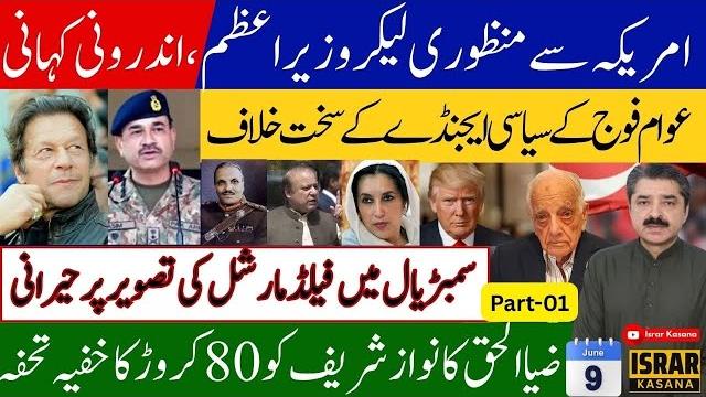 Benazir’s u.s. greenlight | army’s political game | surprising field marshal poster | brig mahmud Benazir’s u.s. greenlight | army’s political game | surprising field marshal poster | brig mahmud