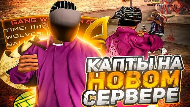 Первые капты на новом сервере arizona rp faraway! путь гетто бомжа на аризона рп в самп? Первые капты на новом сервере arizona rp faraway! путь гетто бомжа на аризона рп в самп?