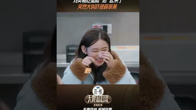 #shorts 刘奕畅吃蛋糕突然“燃起来”!大叫吓到薛家燕! |无限超越班第三季 |尔冬升/郝蕾/李诚儒/刘涛/吴镇宇/曾志伟/王晶/向华强/杨天真 | 优酷综艺 youku show #shorts 刘奕畅吃蛋糕突然“燃起来”!大叫吓到薛家燕! |无限超越班第三季 |尔冬升/郝蕾/李诚儒/刘涛/吴镇宇/曾志伟/王晶/向华强/杨天真 | 优酷综艺 youku show