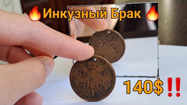 Инкузный брак (залипуха) обзор и цена Инкузный брак (залипуха) обзор и цена