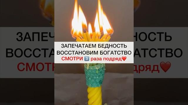 Запечатаем бедность смотри3️⃣подряд #shots #магия #обряды #ритуал #ритуалы #заговоры #деньги #magic Запечатаем бедность смотри3️⃣подряд #shots #магия #обряды #ритуал #ритуалы #заговоры #деньги #magic