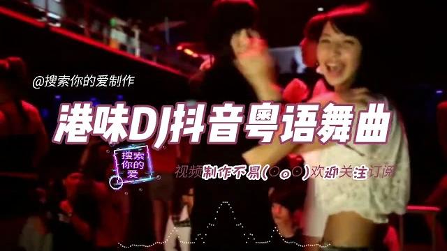 Dj串烧-dj粤语女声《活着+暗里着迷+我这一生+情意结+忆爱+等你等到我心痛》好听到爆 Dj串烧-dj粤语女声《活着+暗里着迷+我这一生+情意结+忆爱+等你等到我心痛》好听到爆