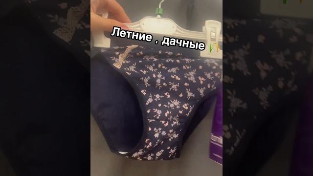 Трусики на все случаи жизни#юмор #трусики #шопинг #примерка #смешноевидео #нижнеебелье #veratut Трусики на все случаи жизни#юмор #трусики #шопинг #примерка #смешноевидео #нижнеебелье #veratut
