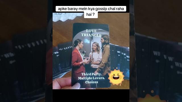 Apke baray mein kya gossip chal raha hai #hinditarot #tarot #urdutarot #gossip #whatsthetea #shorts Apke baray mein kya gossip chal raha hai #hinditarot #tarot #urdutarot #gossip #whatsthetea #shorts