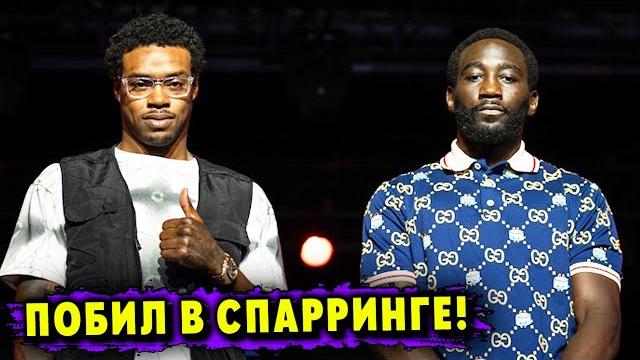 Эррол спенс побил терренса кроуфорда в спарринге! Эррол спенс побил терренса кроуфорда в спарринге!