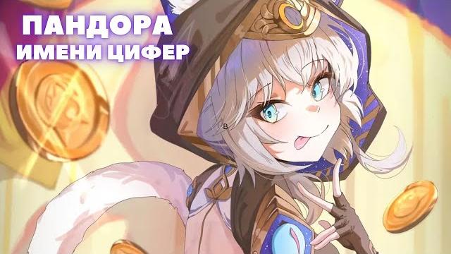 Honkai:star rail цифер пандора стрим смотрю на киски Honkai:star rail цифер пандора стрим смотрю на киски