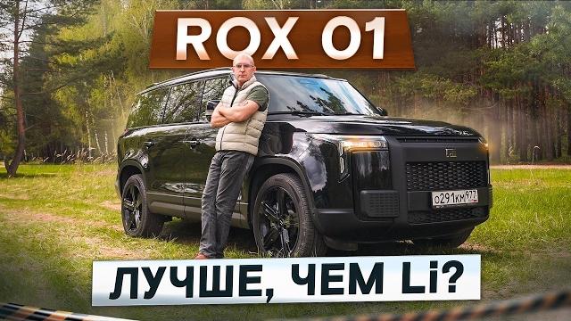 А если заблокируют?! rox 01 — гибрид для активного отдыха вместо li. подробный тест-драйв и обзор А если заблокируют?! rox 01 — гибрид для активного отдыха вместо li. подробный тест-драйв и обзор