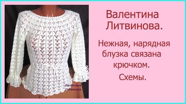 Нарядная, нежная блузка от валентины литвиновой. Нарядная, нежная блузка от валентины литвиновой.