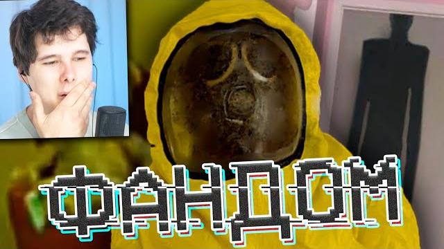 Аномальный фандом бэкрумс - реакция на wondernope Аномальный фандом бэкрумс - реакция на wondernope