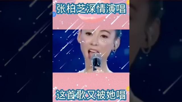 一切都是浮云 #张柏芝 #一個人一首歌 #音樂 一切都是浮云 #张柏芝 #一個人一首歌 #音樂