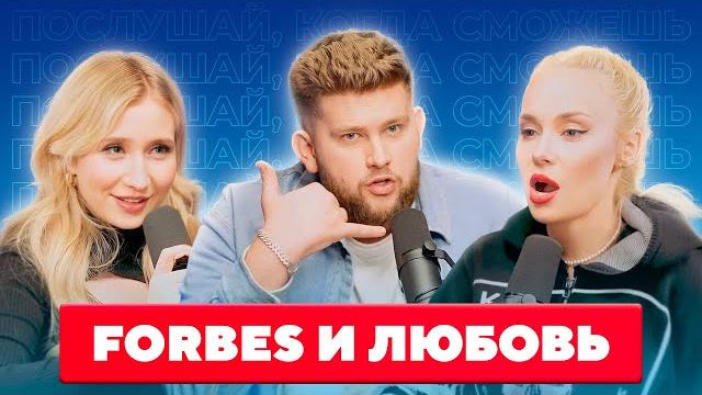 Ярик бабушкин:форбс, деньги, любовь. Ярик бабушкин:форбс, деньги, любовь.