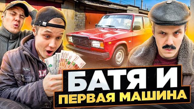 Батя и подарок для сына Батя и подарок для сына