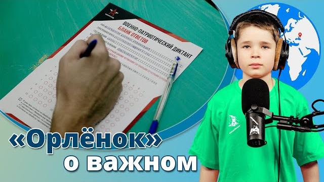 Военно-патриотический диктант Военно-патриотический диктант