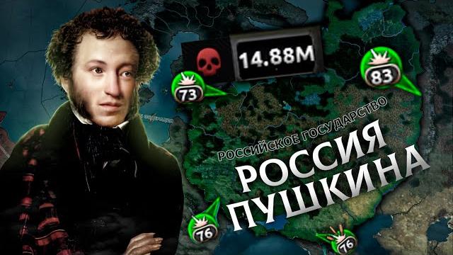 Россия пушкина на 4 фронта в hearts of iron 4 Россия пушкина на 4 фронта в hearts of iron 4