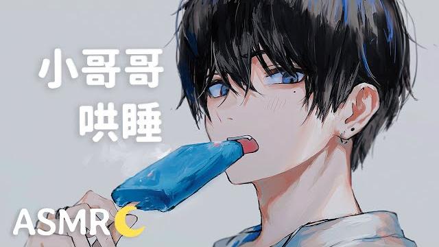 温柔小哥哥の超近距离哄睡 感受近距离哄睡的安心【女性向】 温柔小哥哥の超近距离哄睡 感受近距离哄睡的安心【女性向】