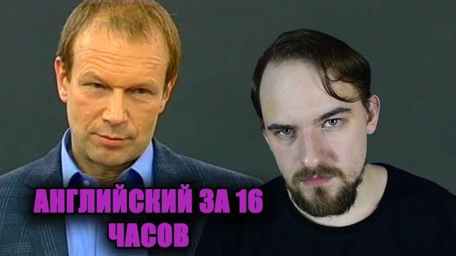 Дмитрий петров - не полиглот, не переводчик, не лингвист | английский за 16 часов | культура Дмитрий петров - не полиглот, не переводчик, не лингвист | английский за 16 часов | культура