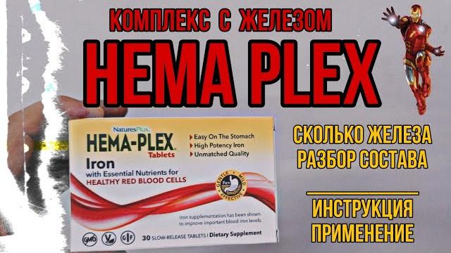 Лучший комплекс железа хема плекс. купить hema plex iron инструкция как принимать состав цена отзывы Лучший комплекс железа хема плекс. купить hema plex iron инструкция как принимать состав цена отзывы