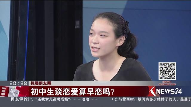 侃爆朋友圈 初中生谈恋爱算早恋吗? 侃爆朋友圈 初中生谈恋爱算早恋吗?