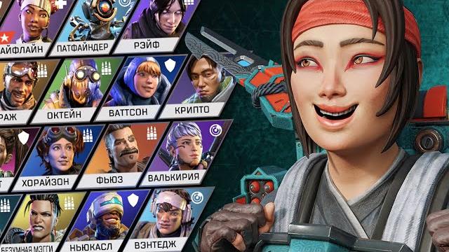 Apex legends как быстро открыть персонажей Apex legends как быстро открыть персонажей