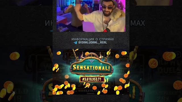 Данлудан | danludan занос в wild west duels #danludan #данлудан #занос #лудан #заносынедели Данлудан | danludan занос в wild west duels #danludan #данлудан #занос #лудан #заносынедели