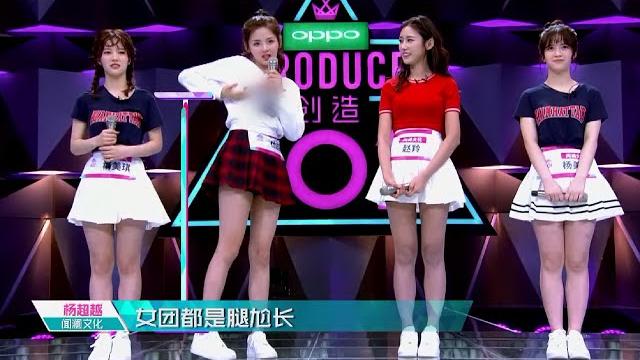 杨超越:女团都是腿尬长 麻烦杨超越本人对自己有正确的认知 杨超越:女团都是腿尬长 麻烦杨超越本人对自己有正确的认知