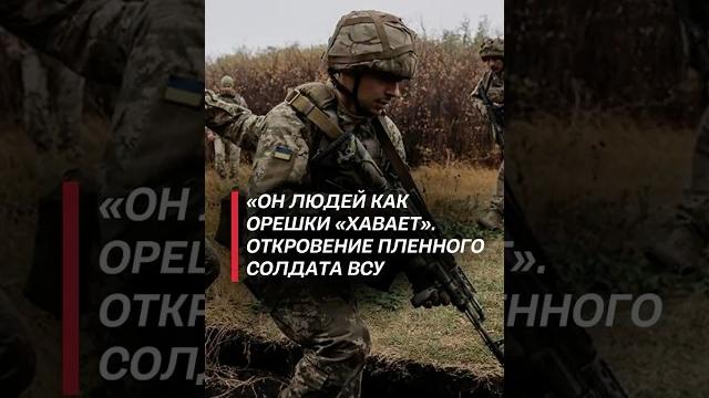 Пленный солдат всу рубит правду! #украина #война #сво #политика #россия #новости #всу #война Пленный солдат всу рубит правду! #украина #война #сво #политика #россия #новости #всу #война