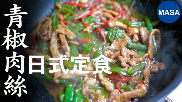 Stir fried pepper & pork | masa's cooking Stir fried pepper & pork | masa's cooking