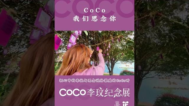 #李玟 二姐李思琳专程到石门峰纪念公园为coco祈福 #李玟 二姐李思琳专程到石门峰纪念公园为coco祈福
