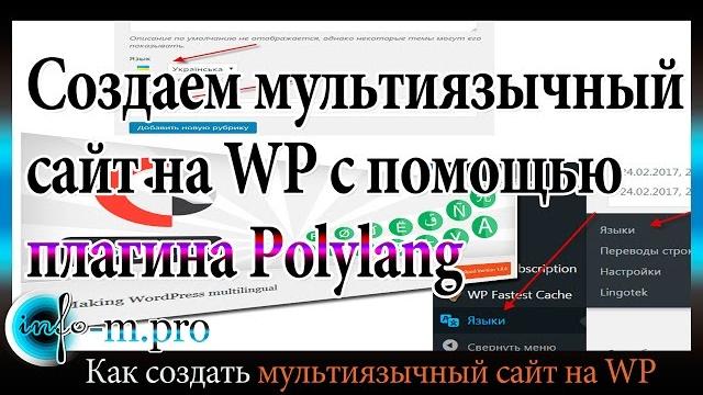 Как сделать мультиязычный сайт на wordpress Как сделать мультиязычный сайт на wordpress