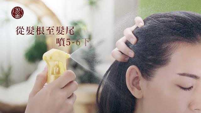 【 50惠抗扁塌定型噴霧】瞬間豊盈 同時養髮 【 50惠抗扁塌定型噴霧】瞬間豊盈 同時養髮
