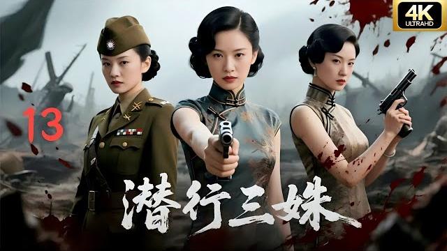 Sisters unseen ep13 three sisters infiltrated enemy lines and captured a kmt commandercdrama Sisters unseen ep13 three sisters infiltrated enemy lines and captured a kmt commandercdrama