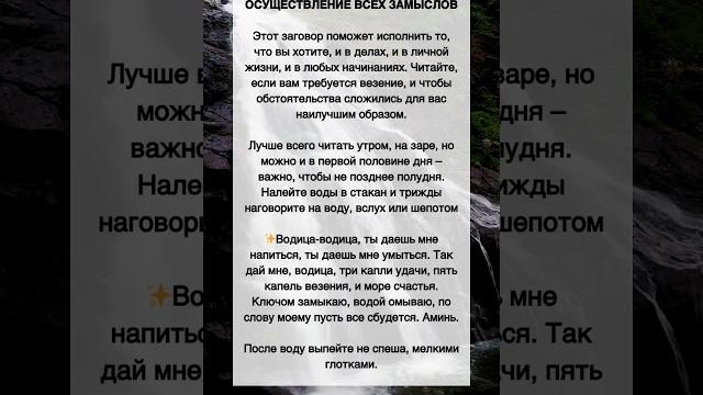 Заговор на удачное осуществление всех замыслов Заговор на удачное осуществление всех замыслов