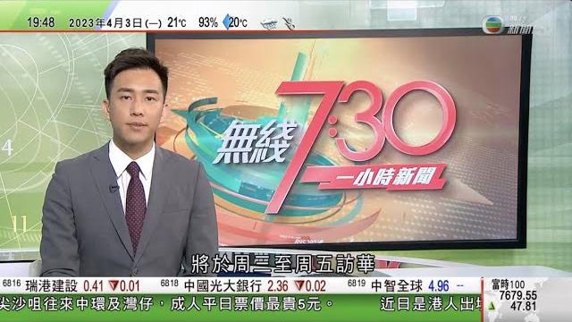 無綫7:30 一小時新聞 tvb news|法國總統馬克龍及歐盟主席馮德萊恩周三起訪中國|日本陸上自衛隊沖繩新基地啟用 當局稱提高應付中國應變能力|美國日本南韓再舉行反潛聯合演習|20230403 無綫7:30 一小時新聞 tvb news|法國總統馬克龍及歐盟主席馮德萊恩周三起訪中國|日本陸上自衛隊沖繩新基地啟用 當局稱提高應付中國應變能力|美國日本南韓再舉行反潛聯合演習|20230403