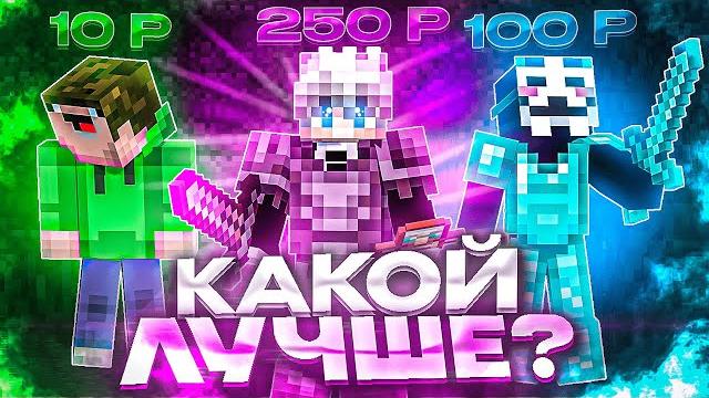 Инвентари за 10₽ | 100₽ | 250₽ на анархии holyworld lite | пвп с лучшим читом - майнкрафт холиворлд Инвентари за 10₽ | 100₽ | 250₽ на анархии holyworld lite | пвп с лучшим читом - майнкрафт холиворлд