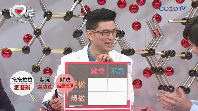 拖拖拉拉怎麼辦?! ‖ 黃瑽寧(黃鈞蔚、賴聖洋) 拖拖拉拉怎麼辦?! ‖ 黃瑽寧(黃鈞蔚、賴聖洋)