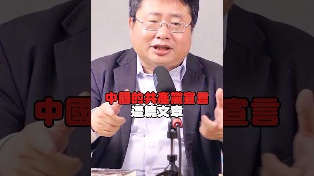 共產黨靠謊言編織神話,台灣人還信嗎?|#矢板明夫 #shorts 共產黨靠謊言編織神話,台灣人還信嗎?|#矢板明夫 #shorts