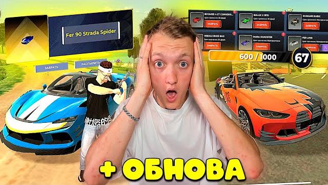 Прошёл новый блекпасс! полный обзор обновления и новых машин на блек раша - black russia Прошёл новый блекпасс! полный обзор обновления и новых машин на блек раша - black russia