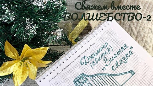 Джемпер «зимняя сказка» 1ч. модель кокон. сп #свяжемвместеволшебство, #джемперспицами, #коконспицами Джемпер «зимняя сказка» 1ч. модель кокон. сп #свяжемвместеволшебство, #джемперспицами, #коконспицами