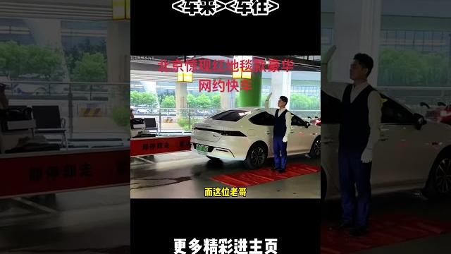 这应该是滴滴快车服务天花板了吧! #汽车 #科普 #car 这应该是滴滴快车服务天花板了吧! #汽车 #科普 #car