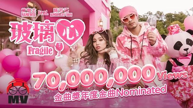 黃明志【玻璃心】 ft. 陳芳語 黃明志【玻璃心】 ft. 陳芳語