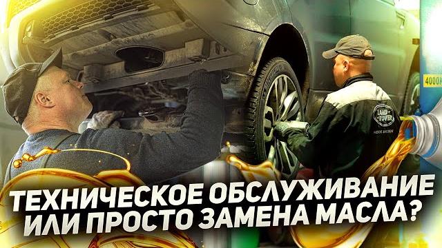 Техническое обслуживание или просто замена масла? / range rover sport 2015 / сервис land rover Техническое обслуживание или просто замена масла? / range rover sport 2015 / сервис land rover