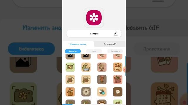 #как поменять иконки на android #как поменять иконки на android