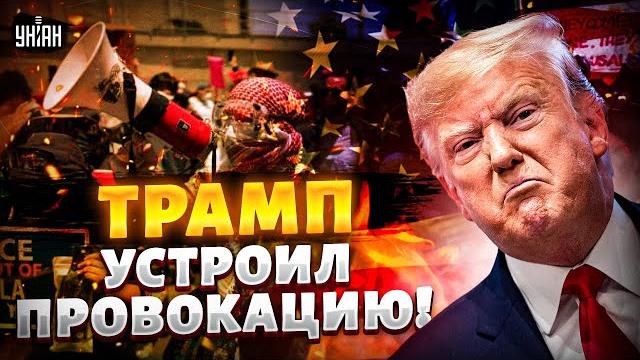 Сша, срочно: трамп ввел войска, протесты и хаос! тысячи солдат против мигрантов. страшная провокация Сша, срочно: трамп ввел войска, протесты и хаос! тысячи солдат против мигрантов. страшная провокация