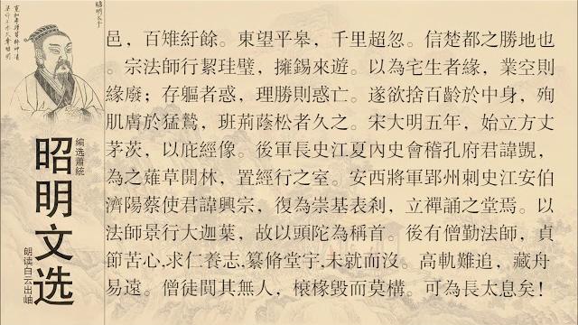 昭明文选 王巾 头陀寺碑文 昭明文选 王巾 头陀寺碑文