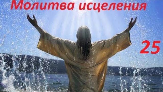 Молитва за исцеление миссия кеннета коупленда Молитва за исцеление миссия кеннета коупленда
