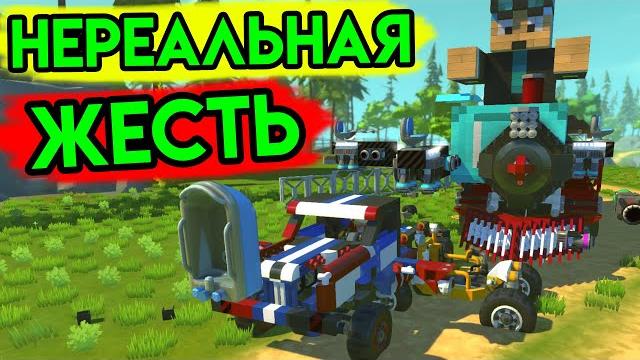 Scrap mechanic | нереальная жесть | упоротые игры Scrap mechanic | нереальная жесть | упоротые игры