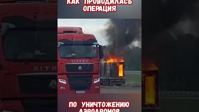 Что рассказали водители фур с дронами? атака авиации #армиярф #сво #историярф #приколы #историявойны Что рассказали водители фур с дронами? атака авиации #армиярф #сво #историярф #приколы #историявойны