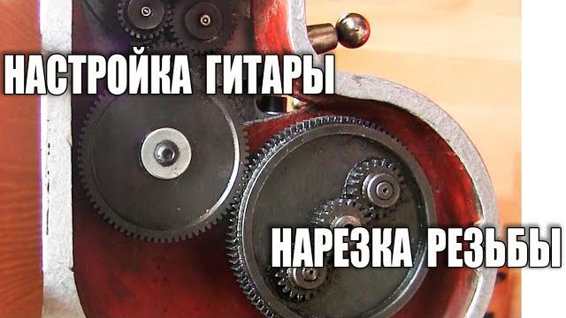 Токарный станок тв16. нарезка резьбы резцом. Токарный станок тв16. нарезка резьбы резцом.