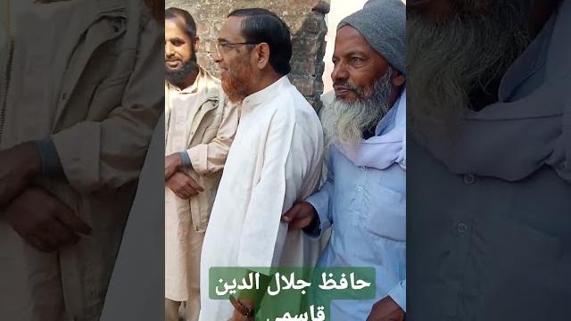 Hafiz jalaluddin qasmi Hafiz jalaluddin qasmi