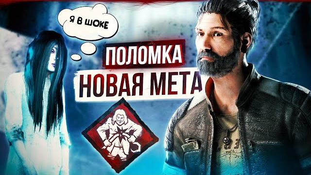 Новая крюкопильная мета в dead by daylight/дбд Новая крюкопильная мета в dead by daylight/дбд